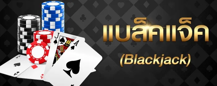 ufag5 แบล็คแจ็ค