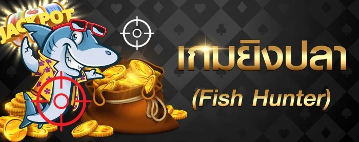 ufag5 เกมยิงปลา