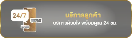 ufag5 บริการลูกค้า